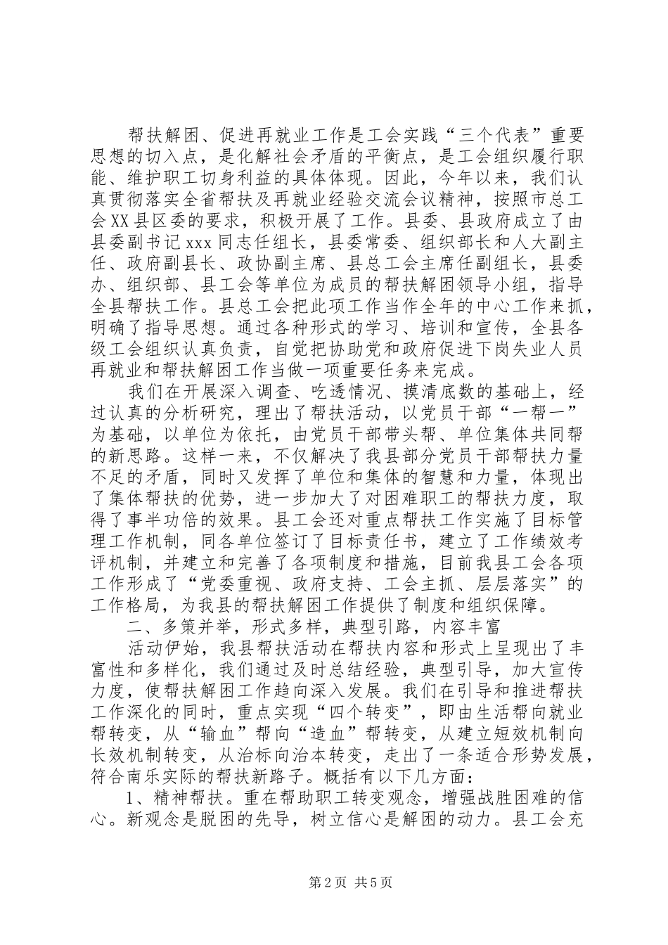 县总工会帮扶工作总结 _第2页
