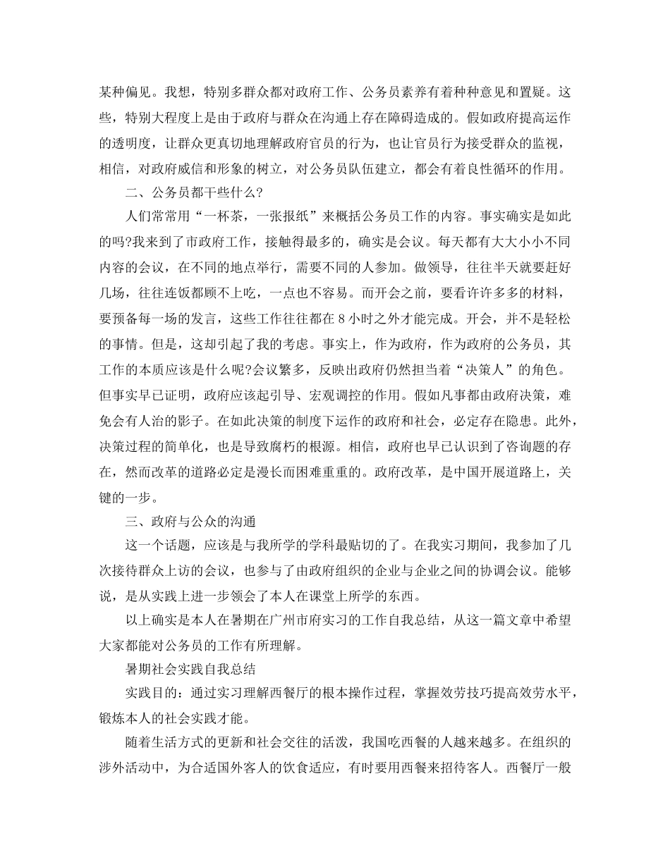 暑期社会实践自我参考总结2016 _第2页