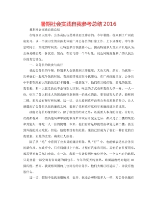 暑期社会实践自我参考总结2016 