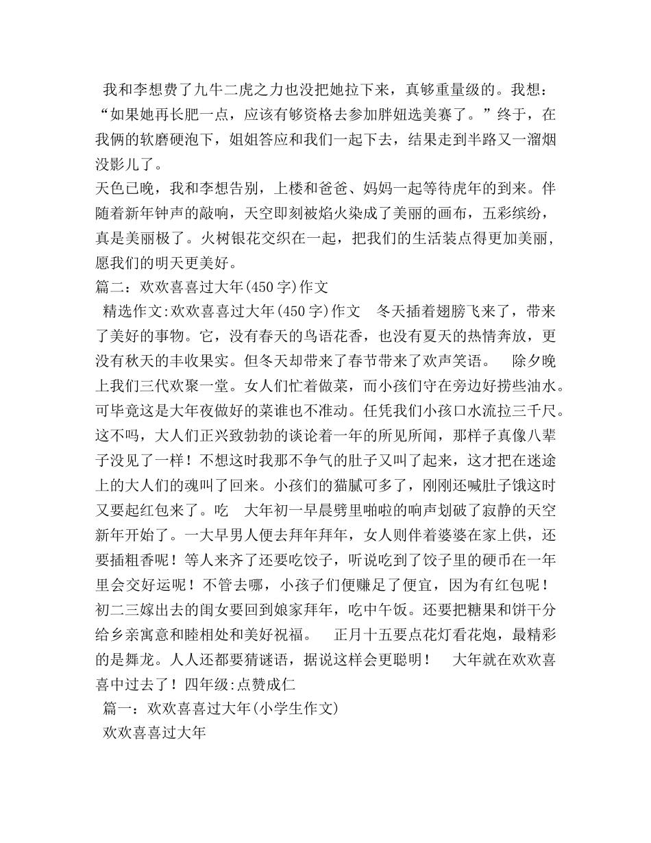 欢欢喜喜过大年作文600字 _第2页