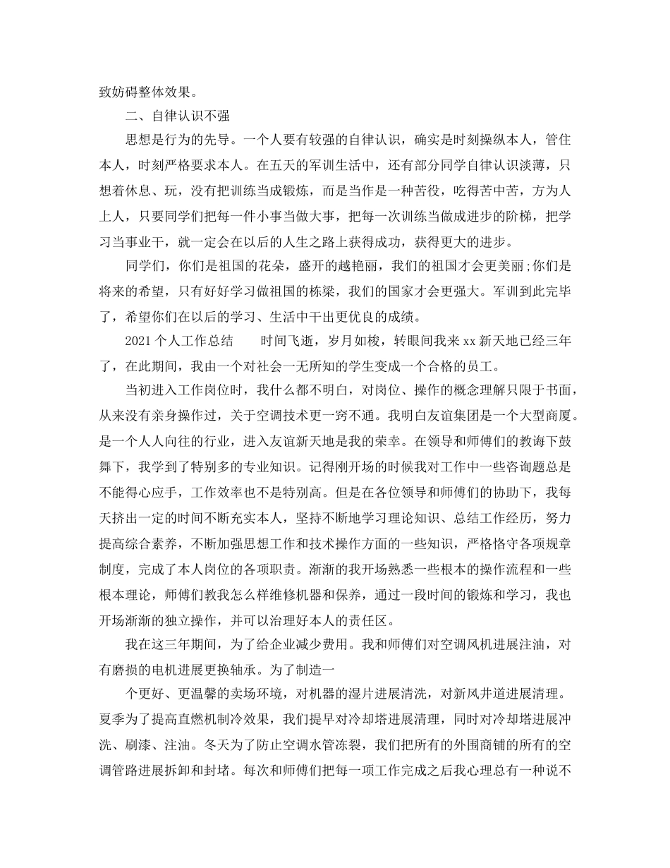 个人工作参考总结-2024年个人工作参考总结报告范本 _第2页