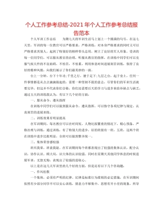 个人工作参考总结-2024年个人工作参考总结报告范本 