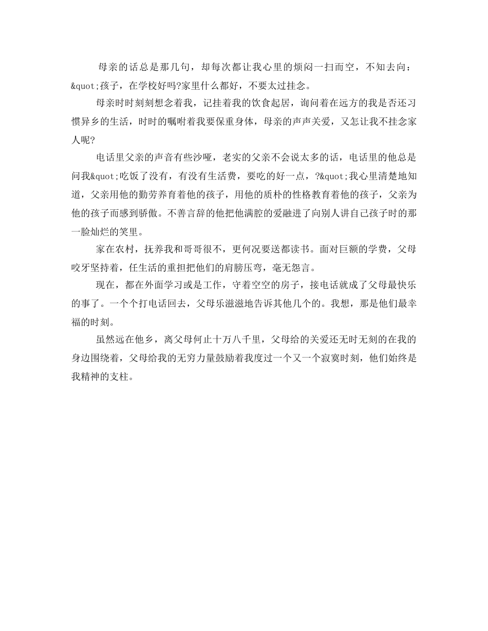 父亲节演讲稿感恩父母 _第2页