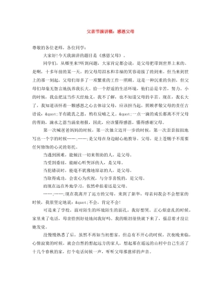 父亲节演讲稿感恩父母 