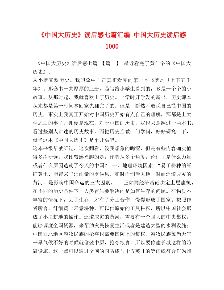 委托书-《中国大历史》读后感七篇汇编 中国大历史读后感1000 _第1页