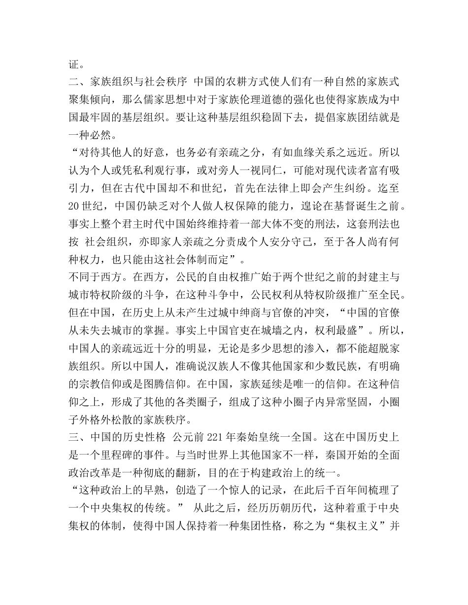 委托书-《中国大历史》读后感七篇汇编 中国大历史读后感1000 _第2页