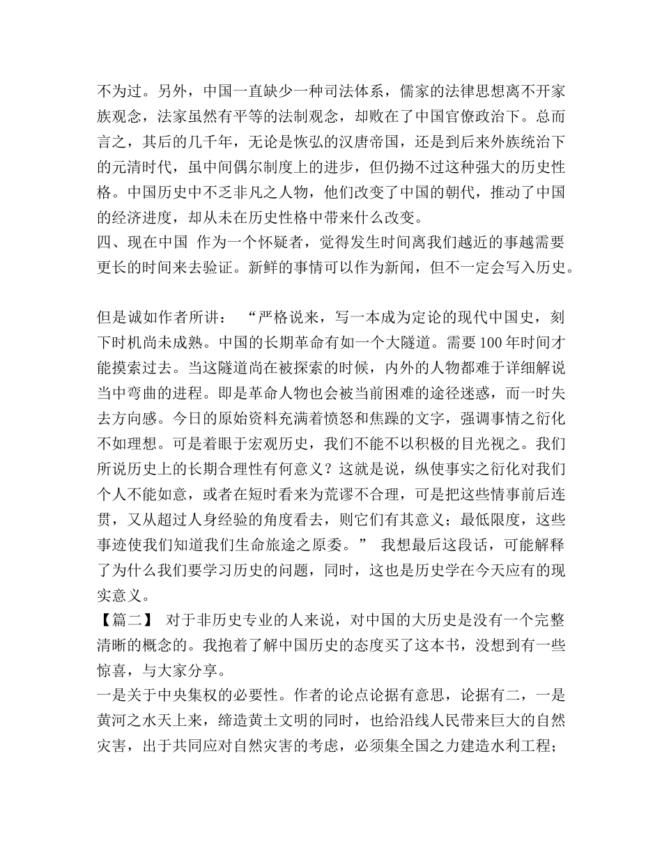 委托书-《中国大历史》读后感七篇汇编 中国大历史读后感1000 _第3页