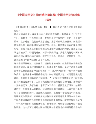 委托书-《中国大历史》读后感七篇汇编 中国大历史读后感1000 