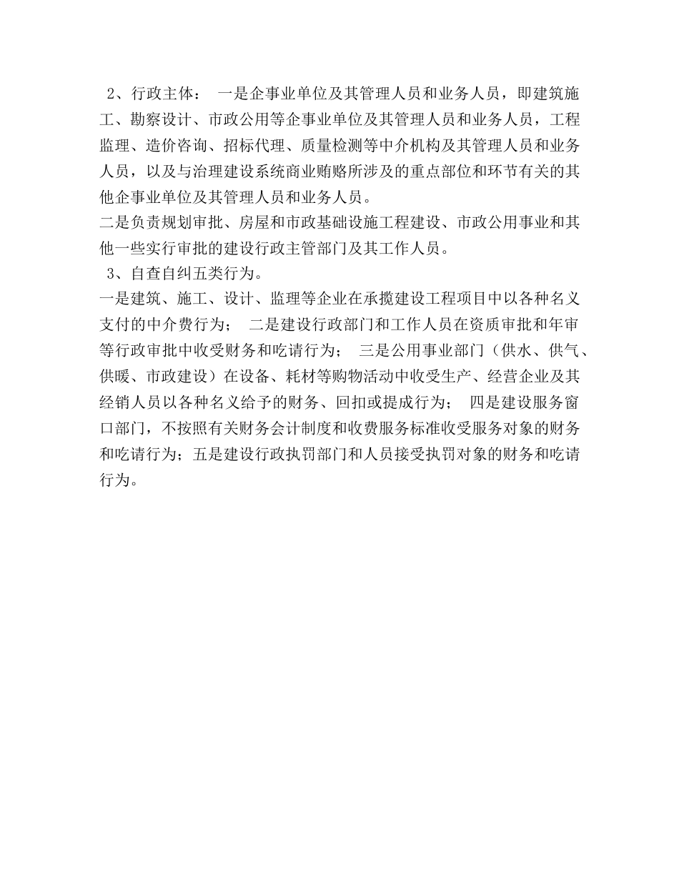 治理商业贿赂自查自纠实施意见 _第2页