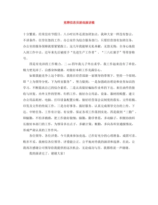 竞聘信息员游戏演讲稿 
