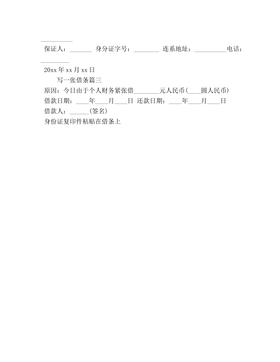 写一张借条怎么写 _第2页