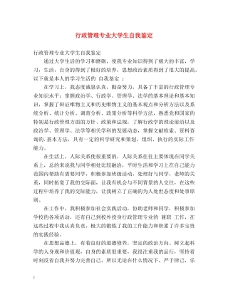 行政管理专业大学生自我鉴定2 