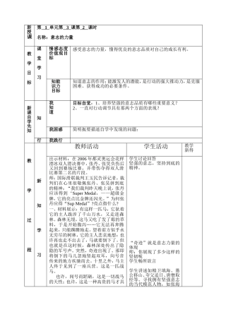 八3.2意志的力量