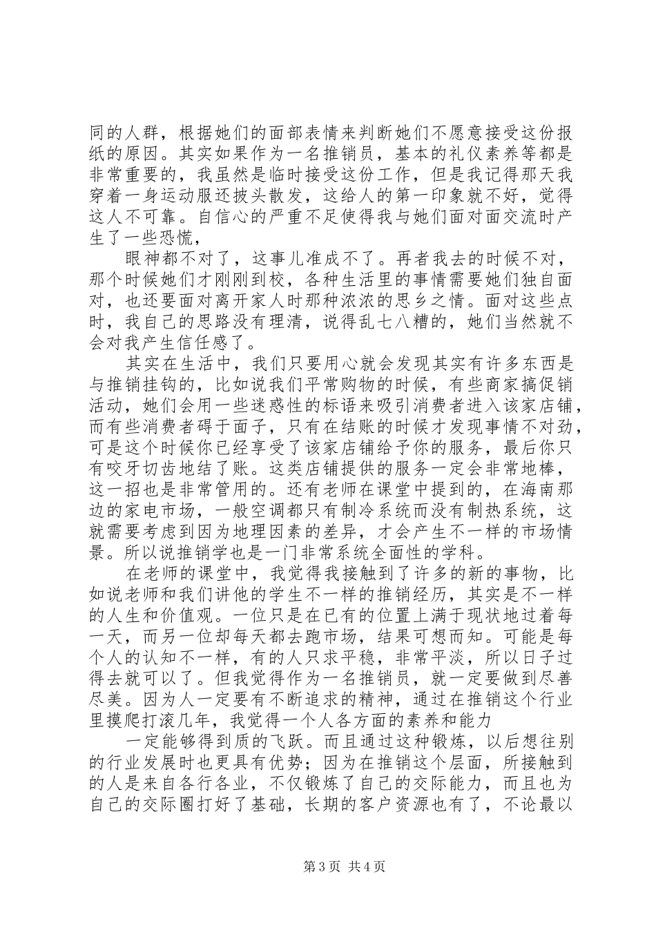 学习《推销学全书》体会心得_第3页