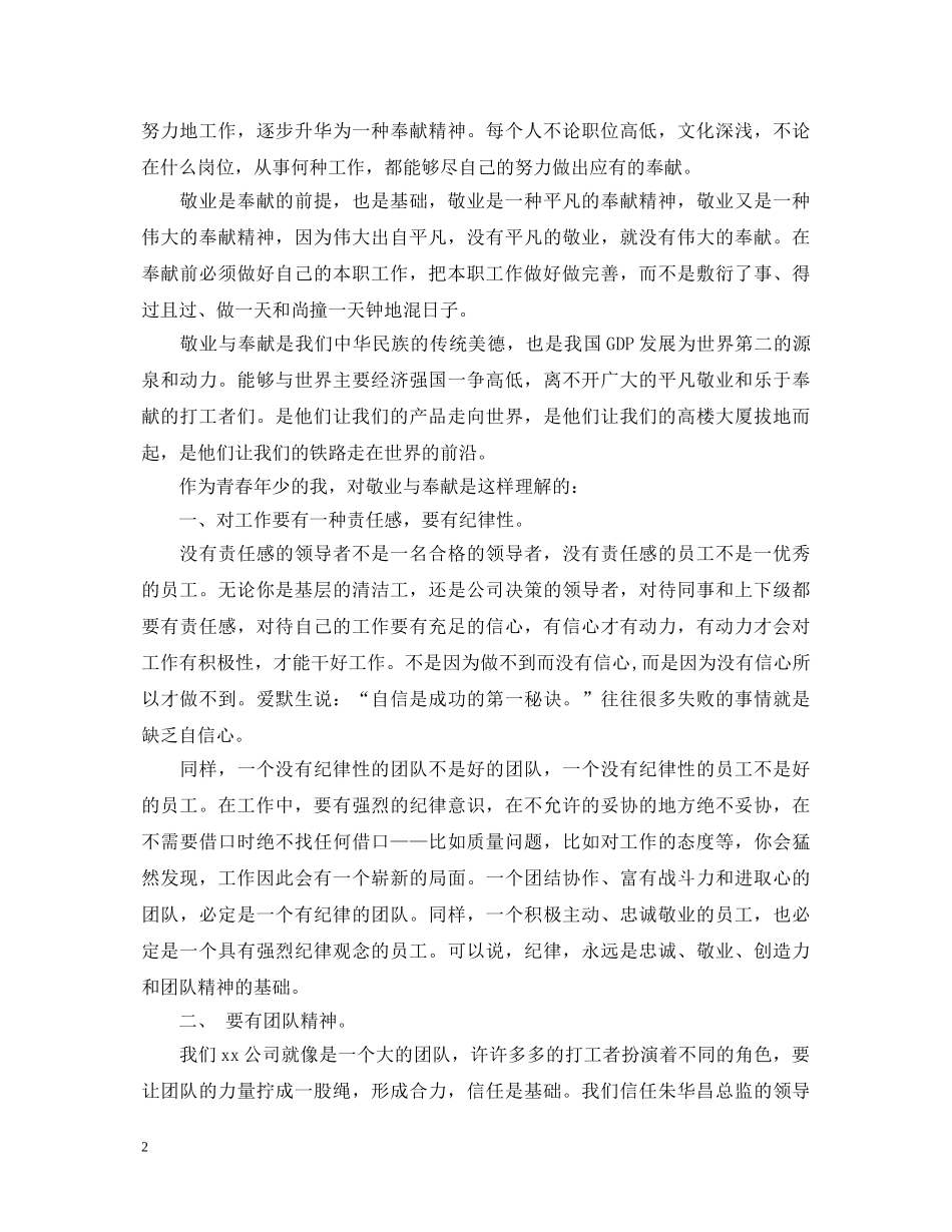 讲奉献有作为演讲稿范文五篇 _第2页