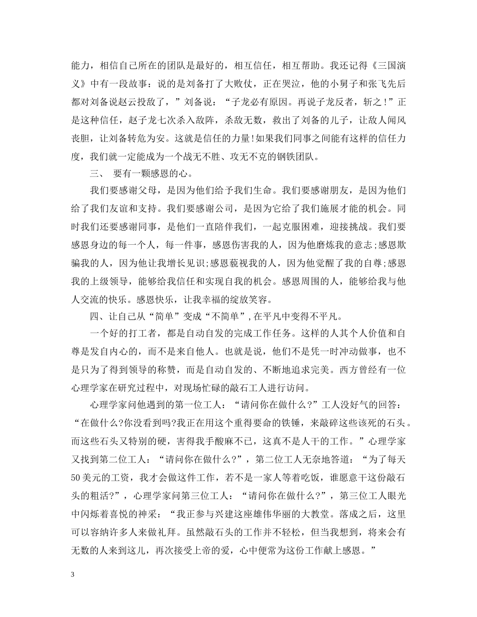 讲奉献有作为演讲稿范文五篇 _第3页