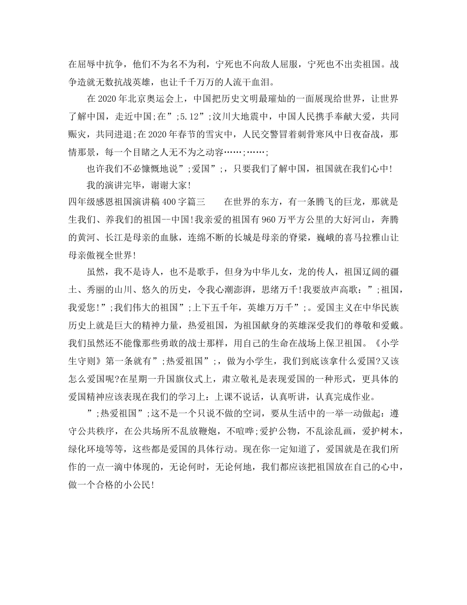 四年级感恩祖国演讲稿400字 _第2页