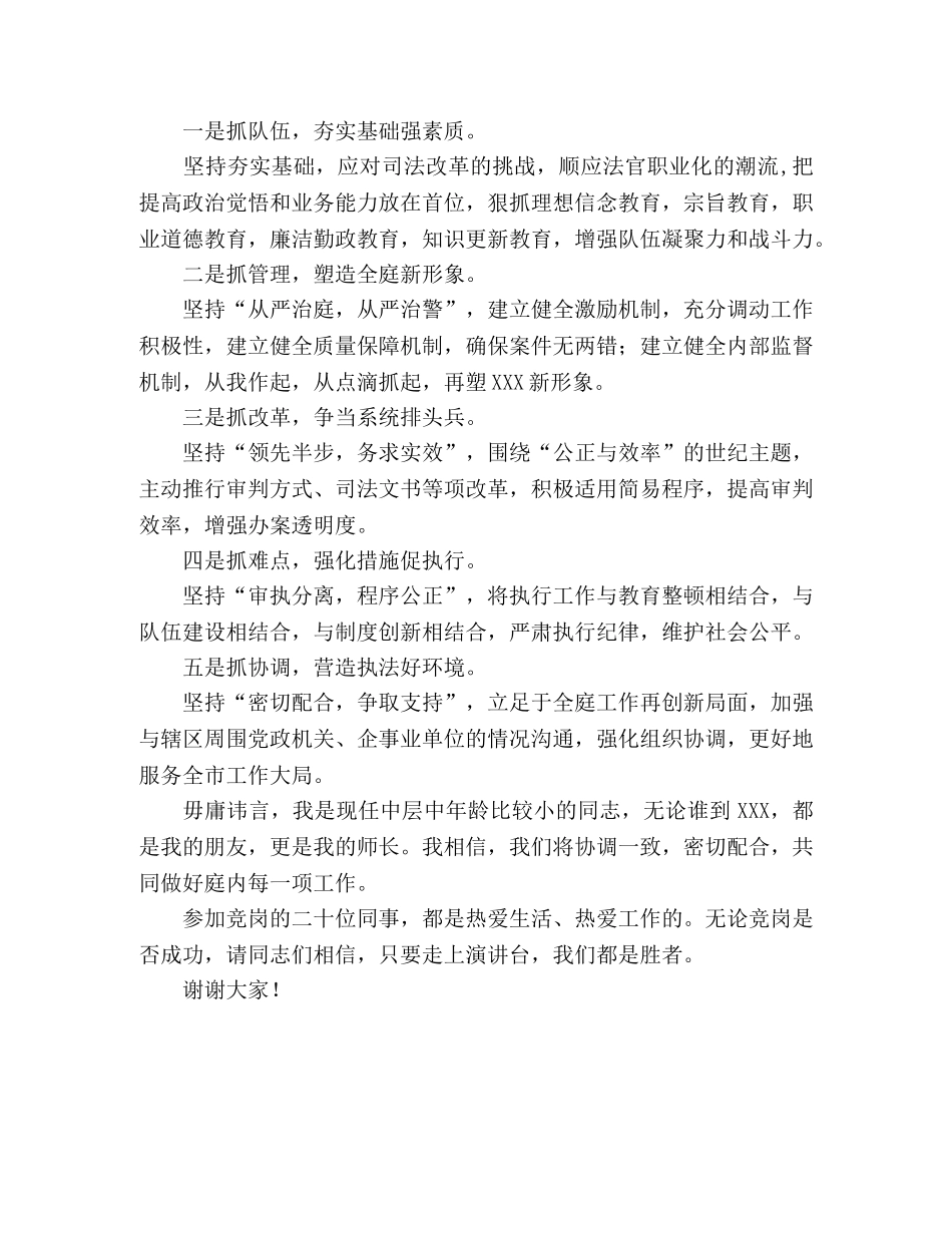 法庭庭长竞职演讲稿 _第2页