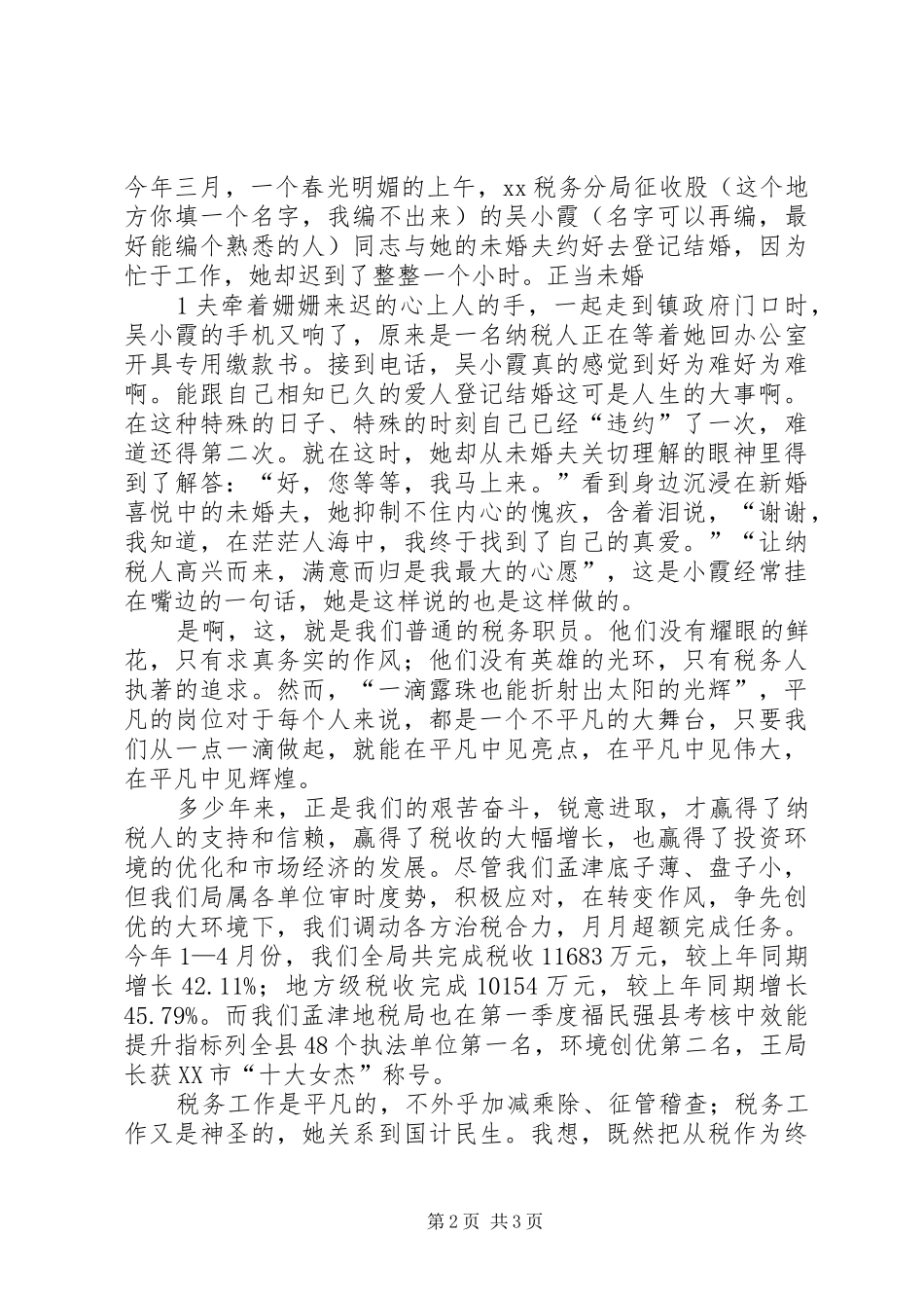 迎五四争先创优演讲致辞_第2页