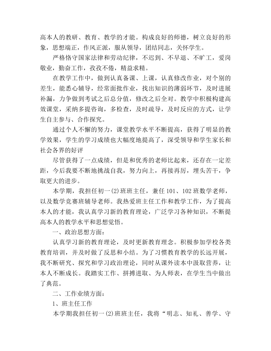 小学教师的年度考核表个人参考总结（通用） _第2页