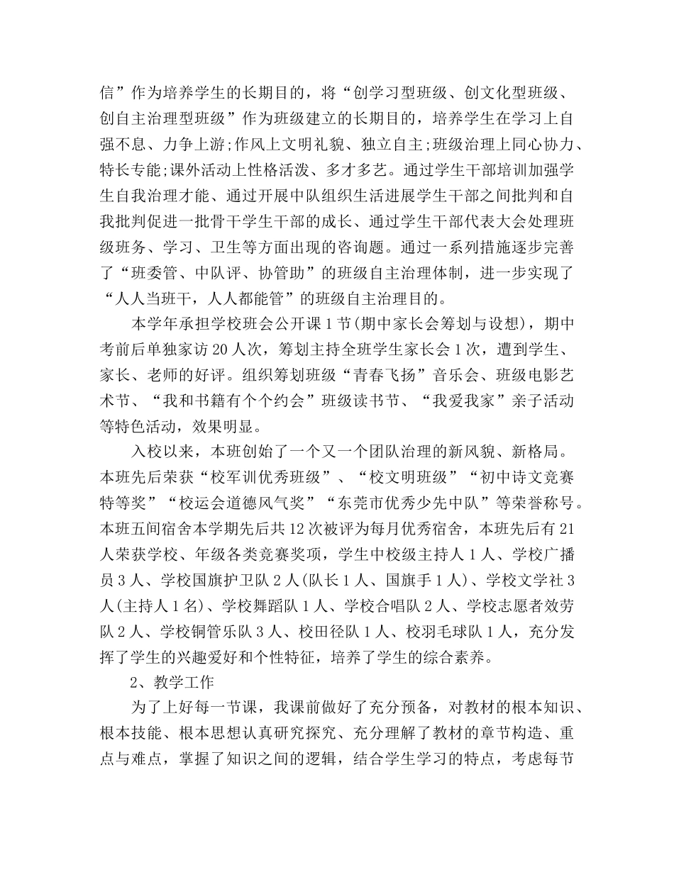 小学教师的年度考核表个人参考总结（通用） _第3页