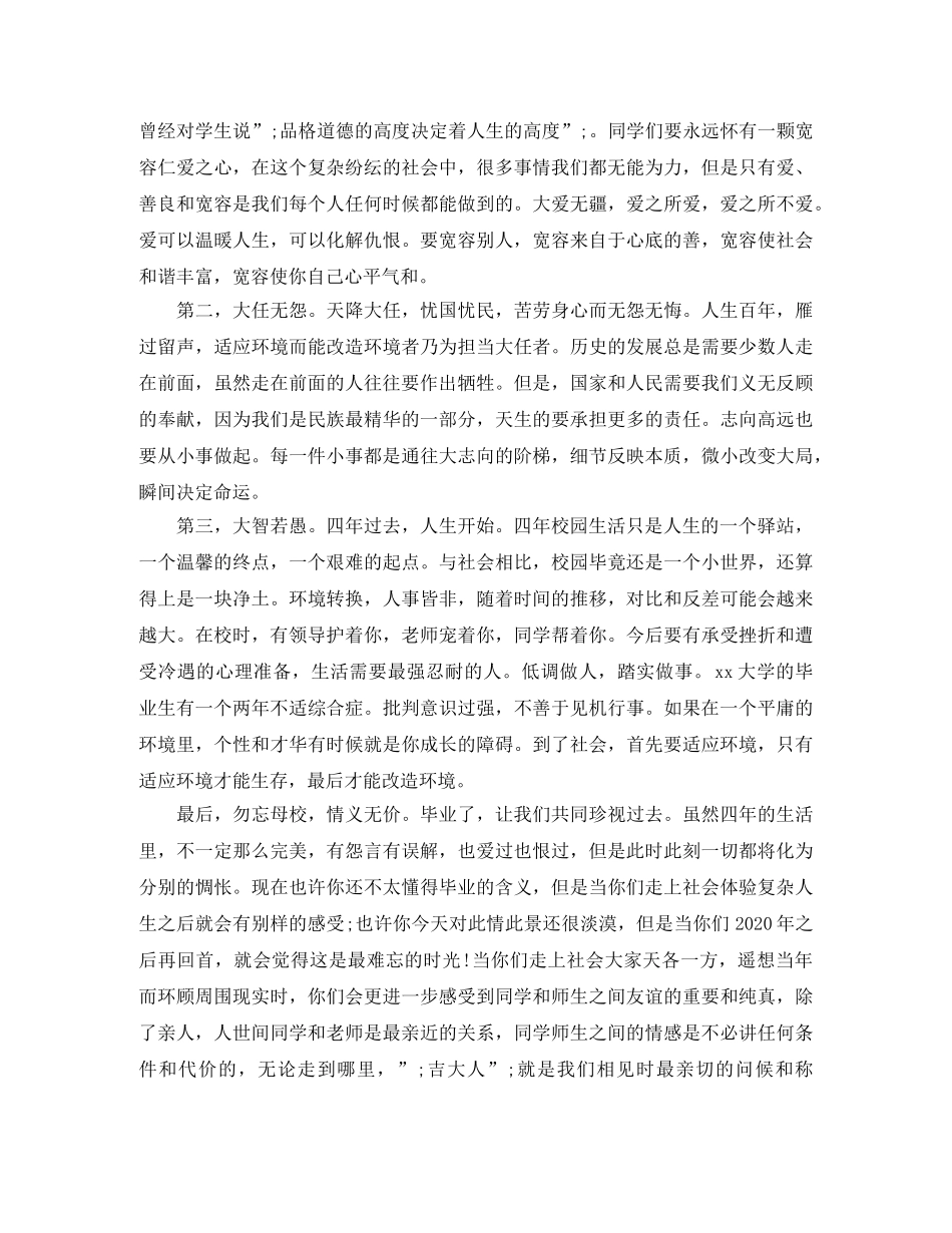 老师给毕业大学生的演讲稿 _第2页