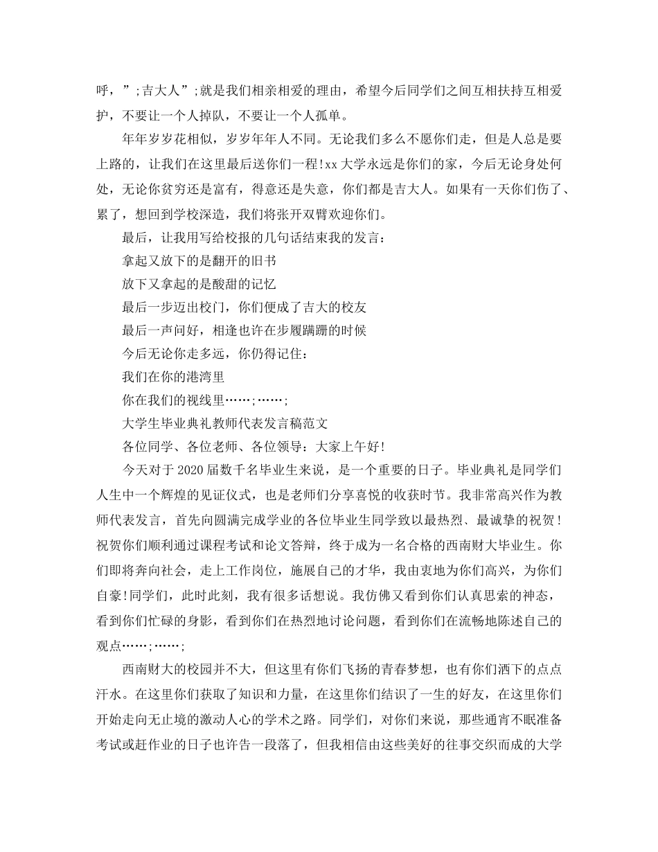 老师给毕业大学生的演讲稿 _第3页