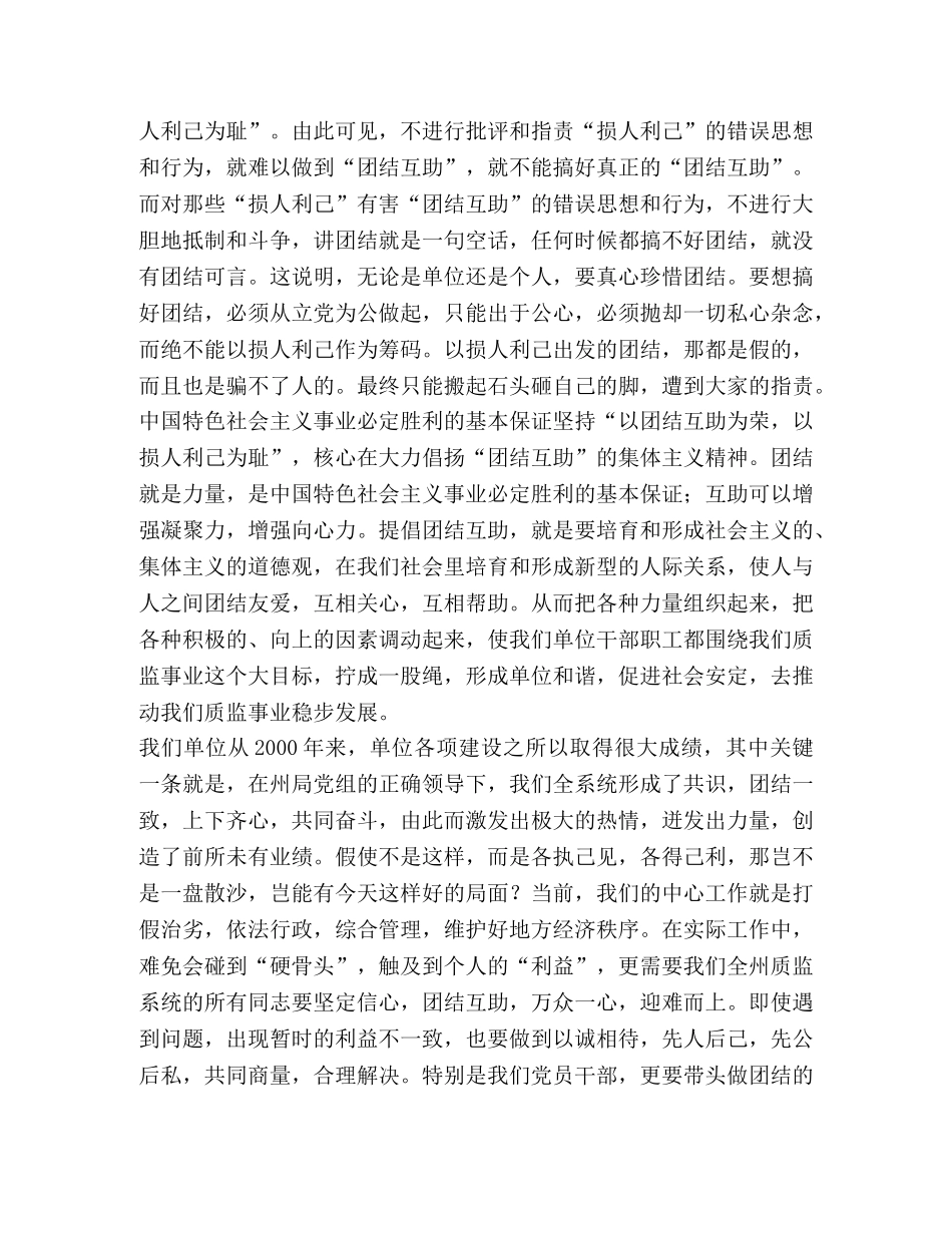 在开展八荣八耻教育动员会上的讲话 _第2页