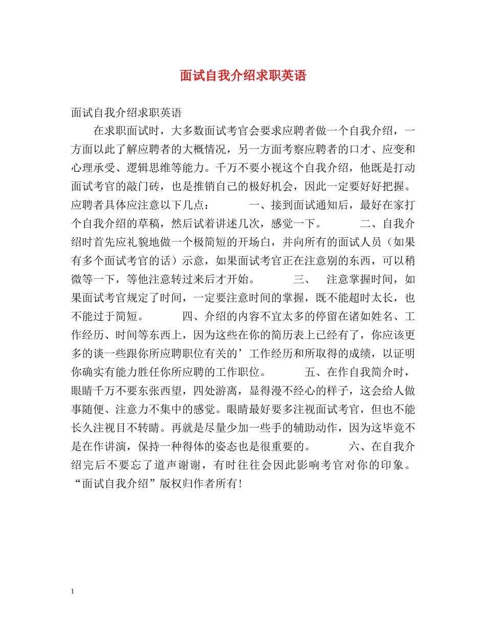 面试自我介绍求职英语 _第1页