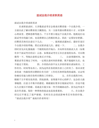 面试自我介绍求职英语 