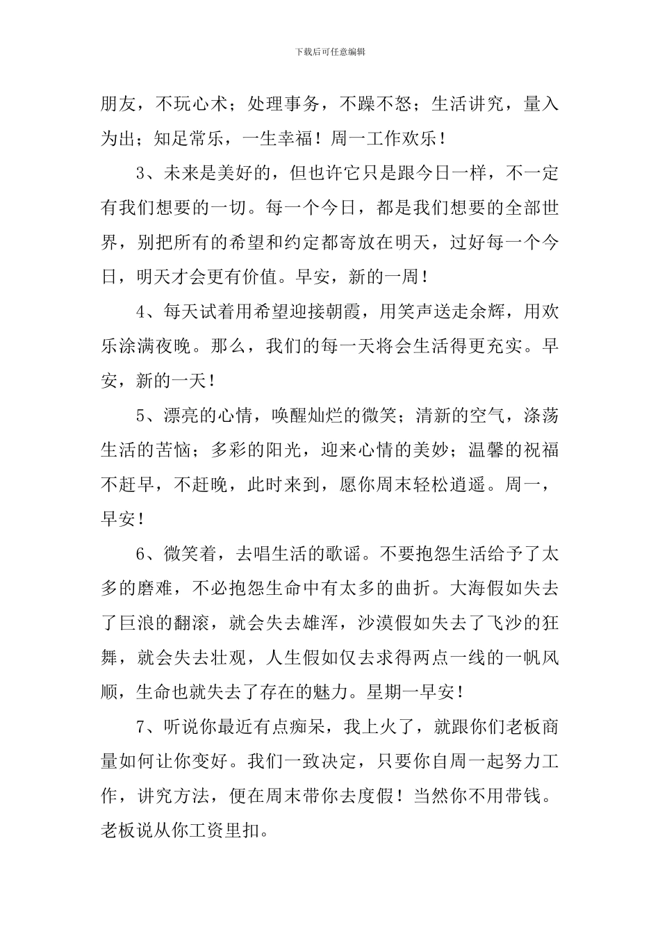 周一早安暖心问候语经典短信_第3页