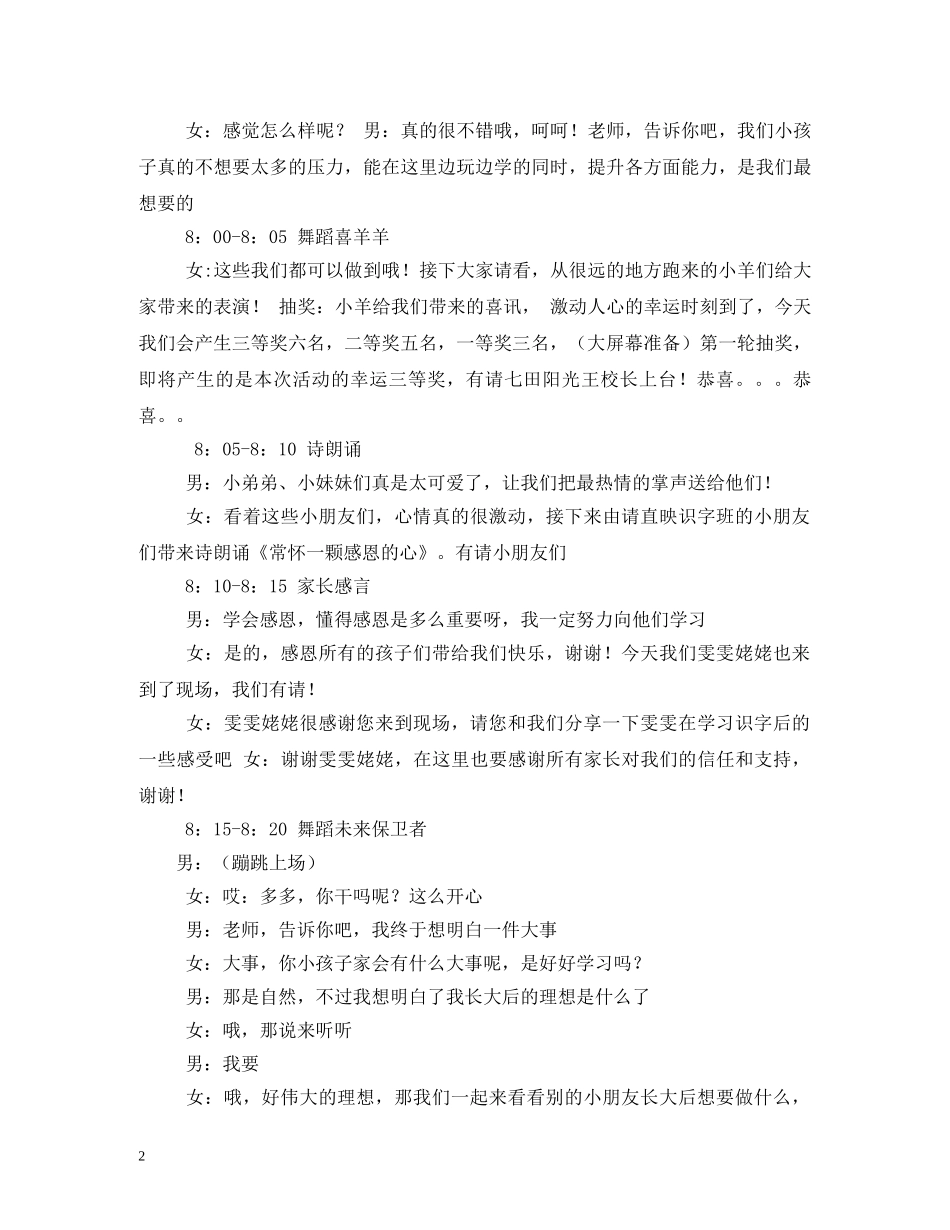 消夏晚会串词及消夏晚会主持词 _第2页