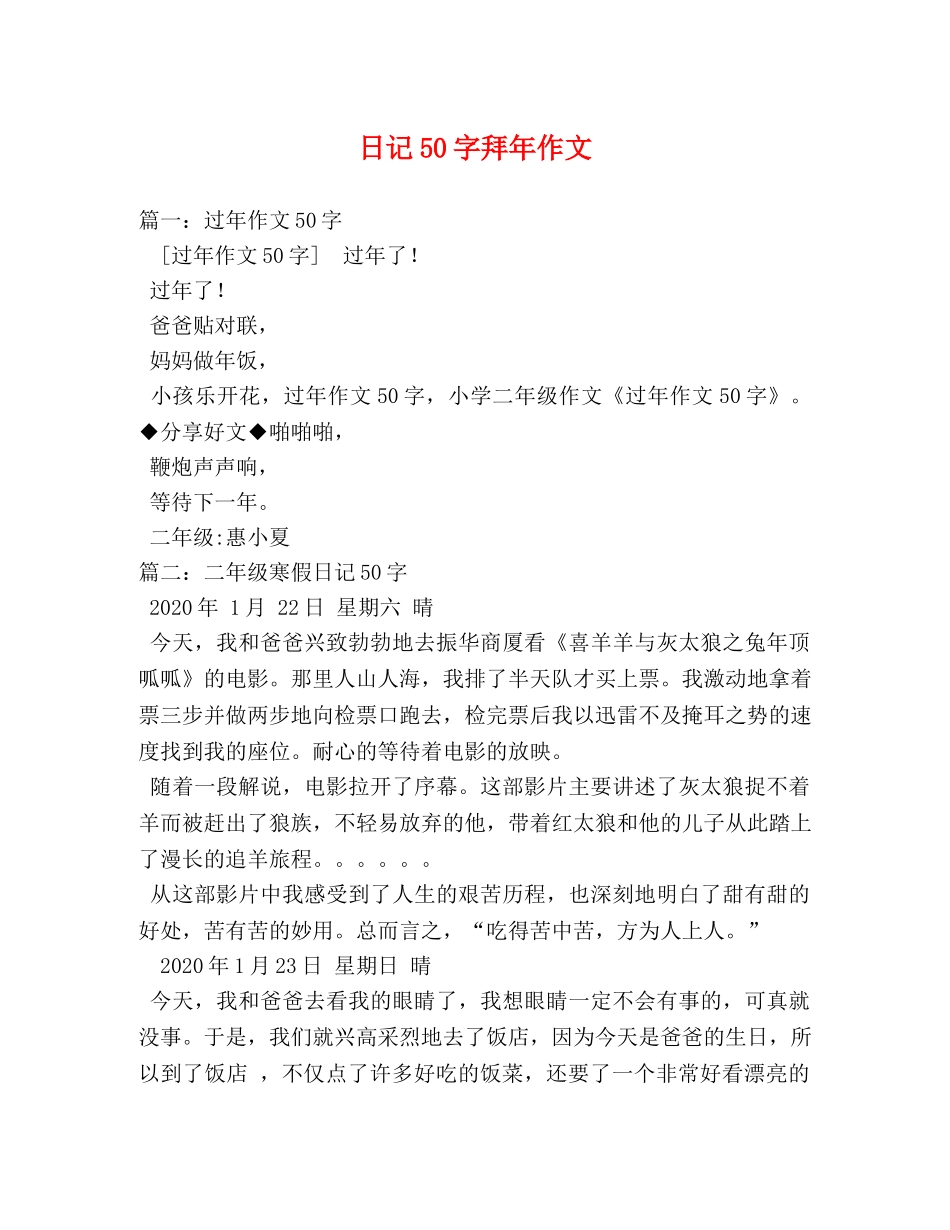 日记50字拜年作文 _第1页