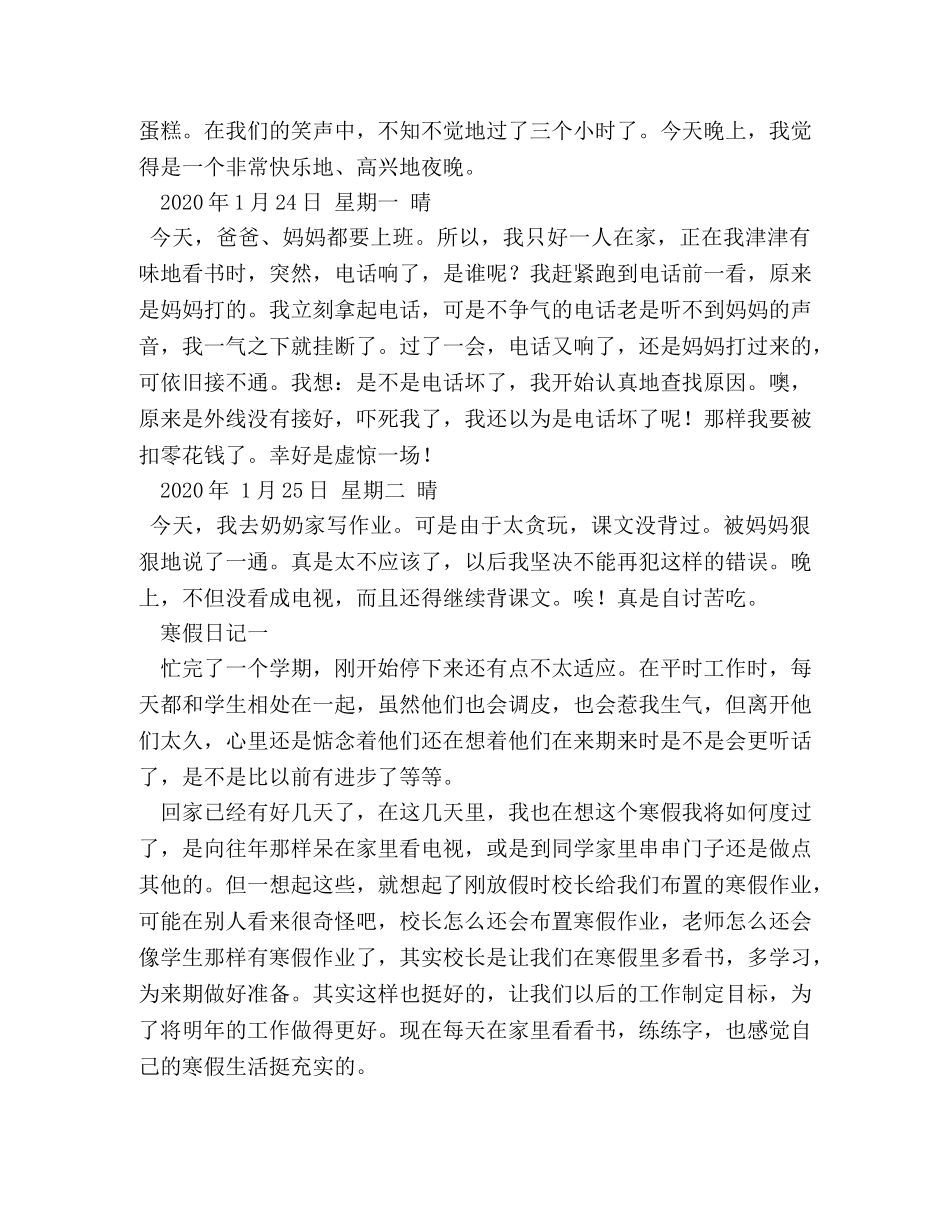 日记50字拜年作文 _第2页