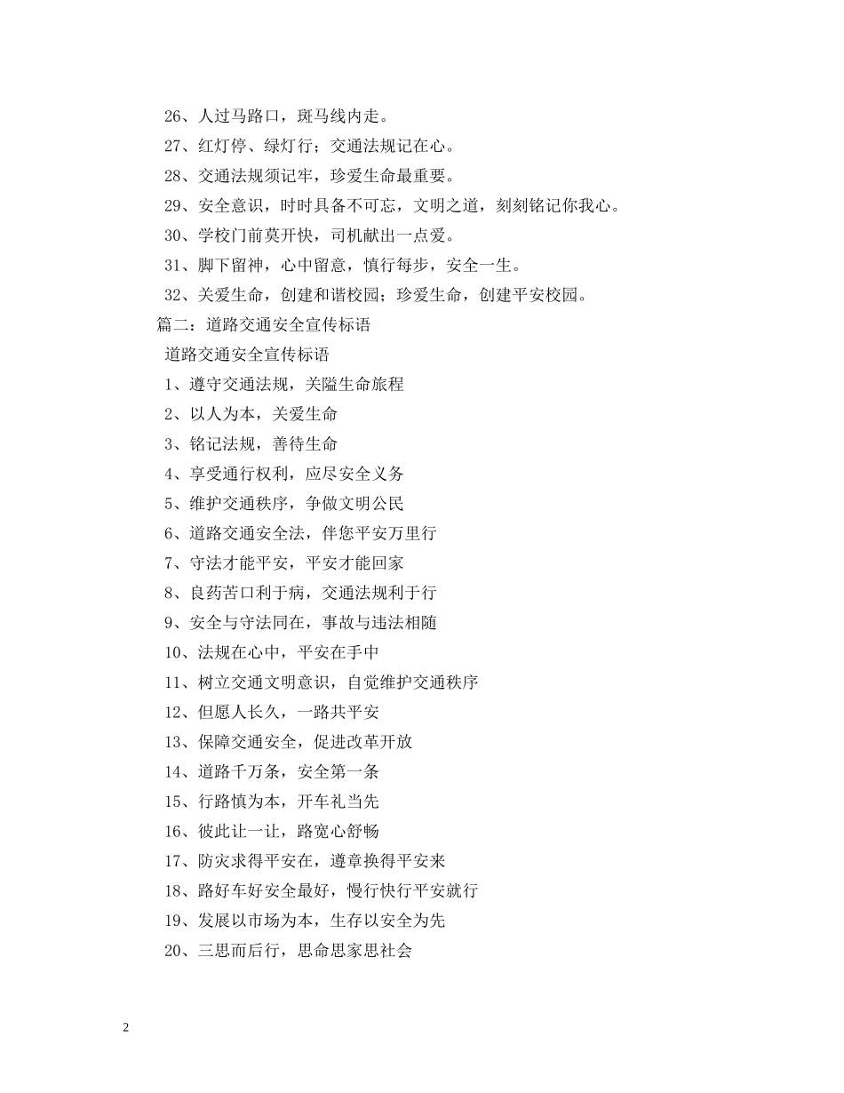 交通安全横幅标语 _第2页