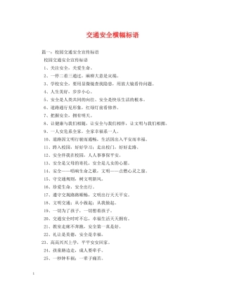 交通安全横幅标语 