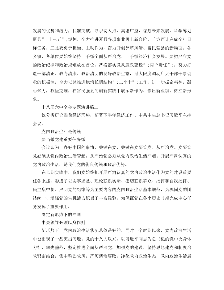 十八届全会专题演讲稿 _第2页