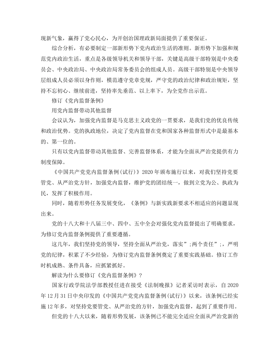 十八届全会专题演讲稿 _第3页