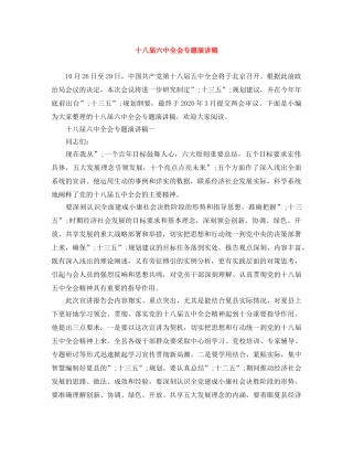 十八届全会专题演讲稿 