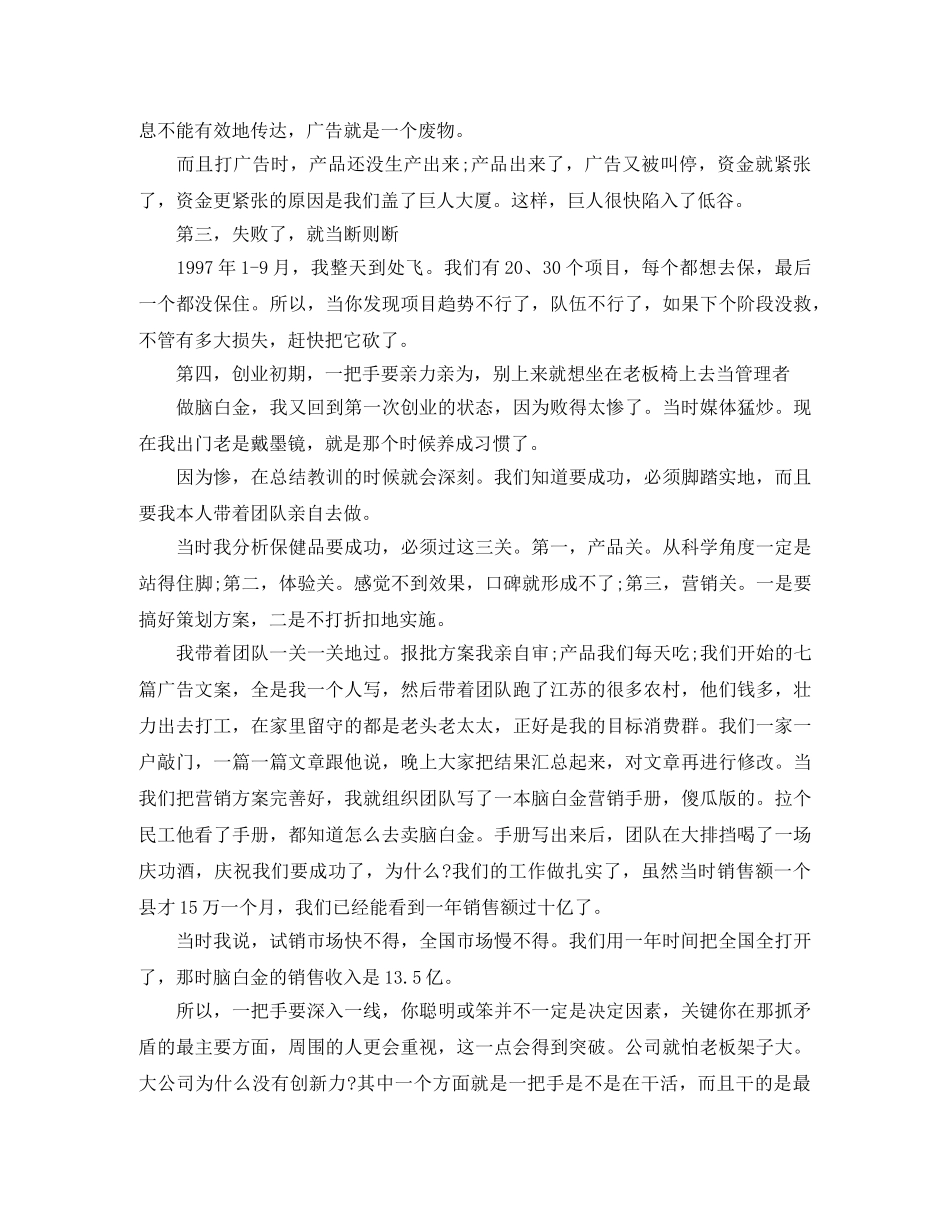 史玉柱《享说》励志演讲稿 _第2页