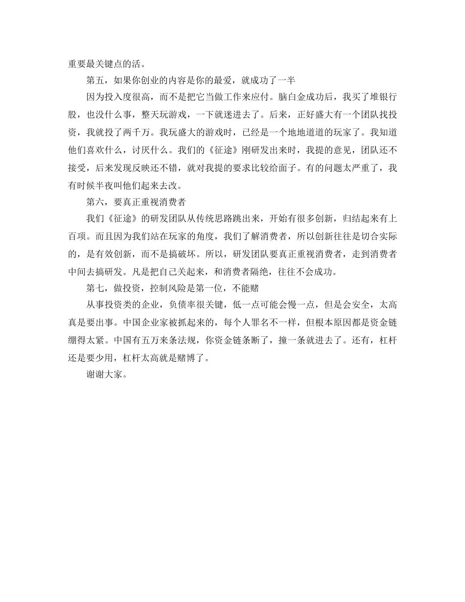 史玉柱《享说》励志演讲稿 _第3页