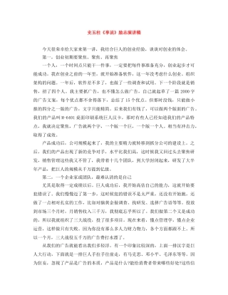 史玉柱《享说》励志演讲稿 