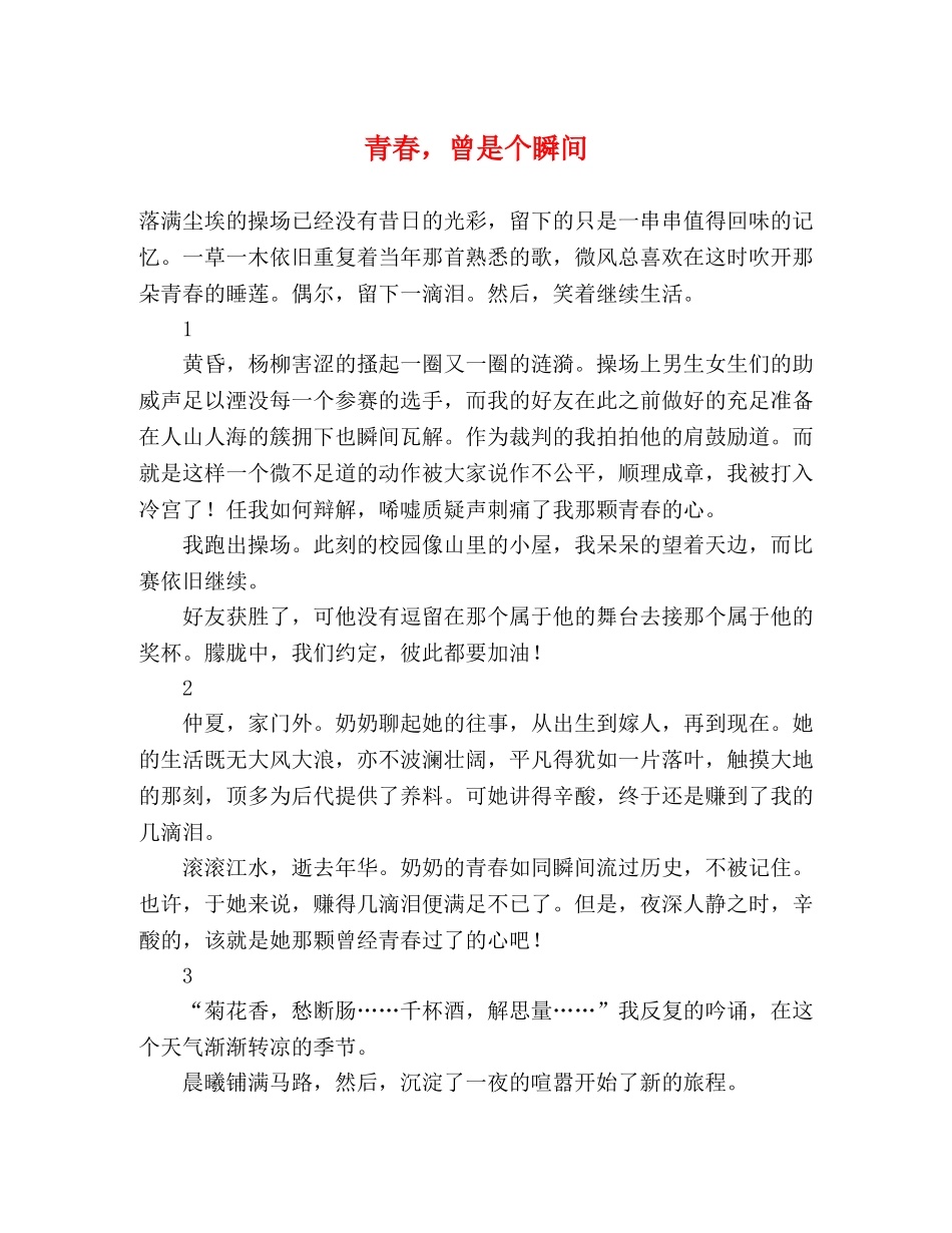 青春，曾是个瞬间 _第1页