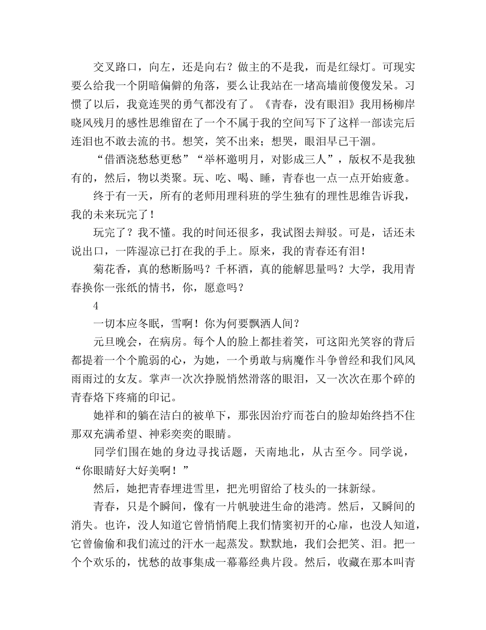 青春，曾是个瞬间 _第2页