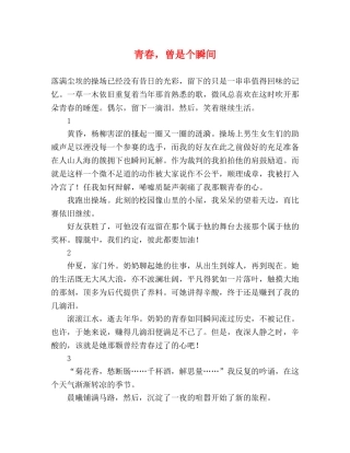 青春，曾是个瞬间 