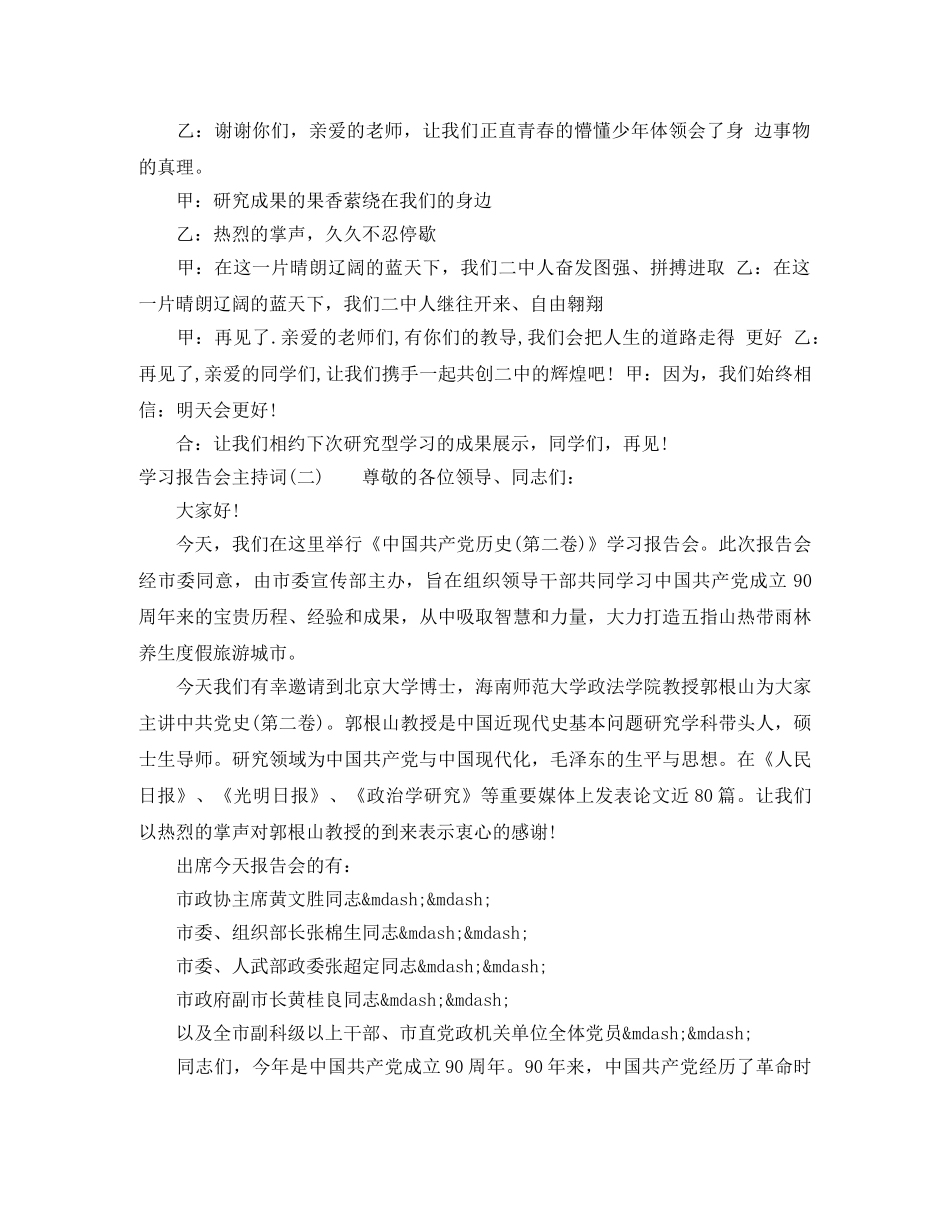 学习报告会主持词大全 _第2页