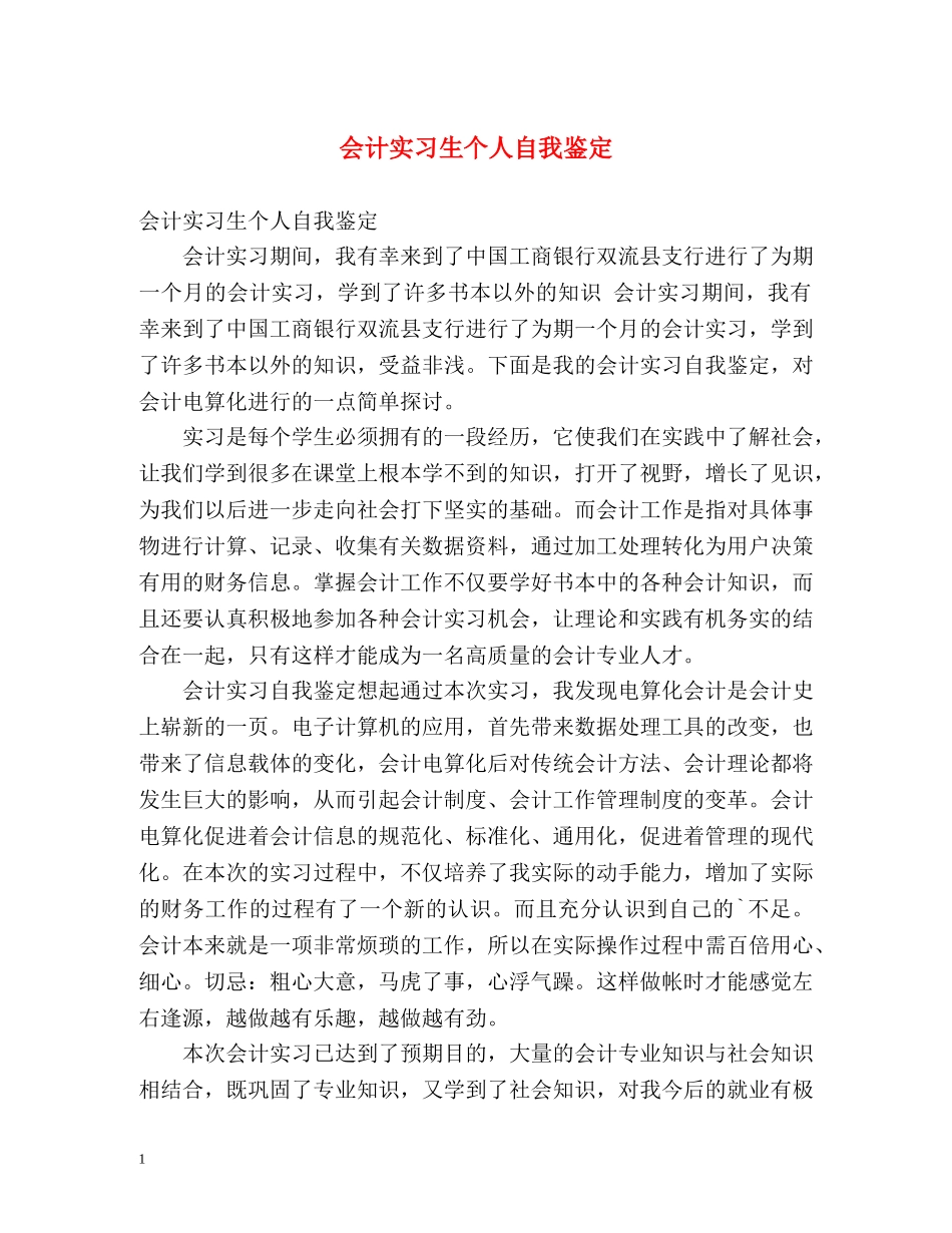 会计实习生个人自我鉴定2 _第1页