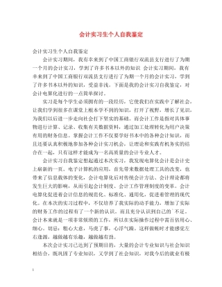 会计实习生个人自我鉴定2 