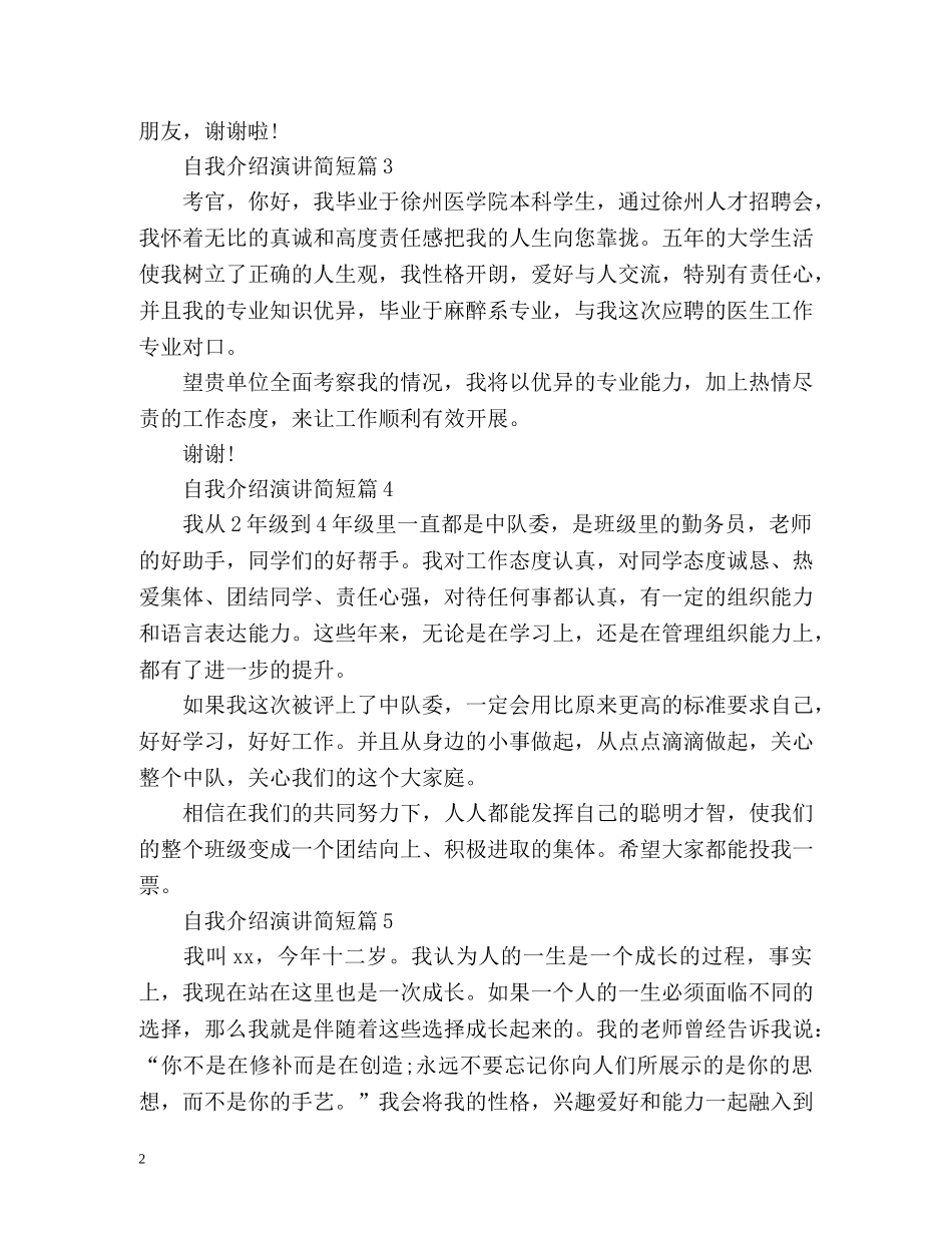 自我介绍演讲简短 _第2页