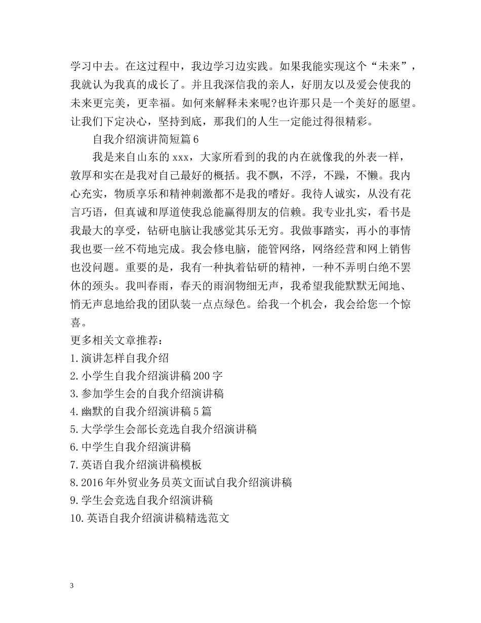 自我介绍演讲简短 _第3页